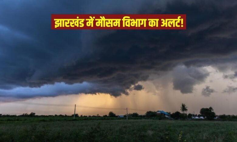 Jharkhand Weather News