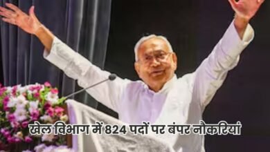 Bihar Government Job