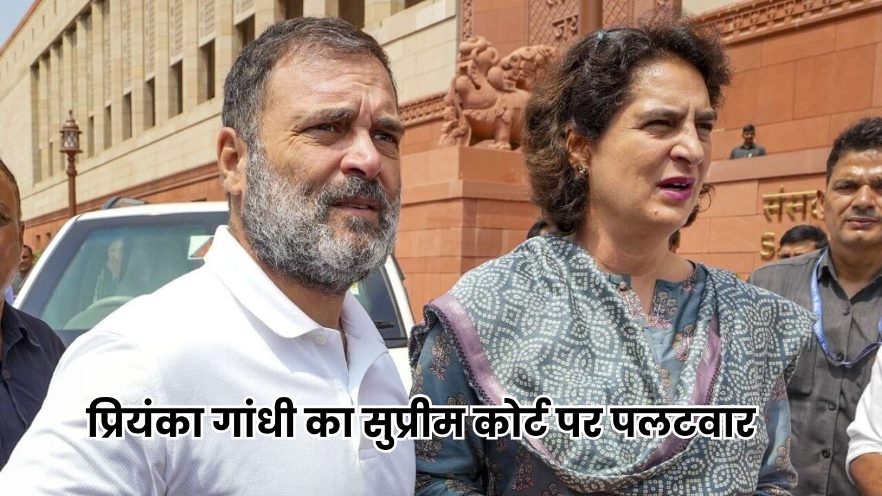 Priyanka Gandhi: सुप्रीम कोर्ट के जज तय नहीं कर सकते कि सच्चा भारतीय कौन, प्रियंका गांधी ने कसा तंज Priyanka Gandhi
