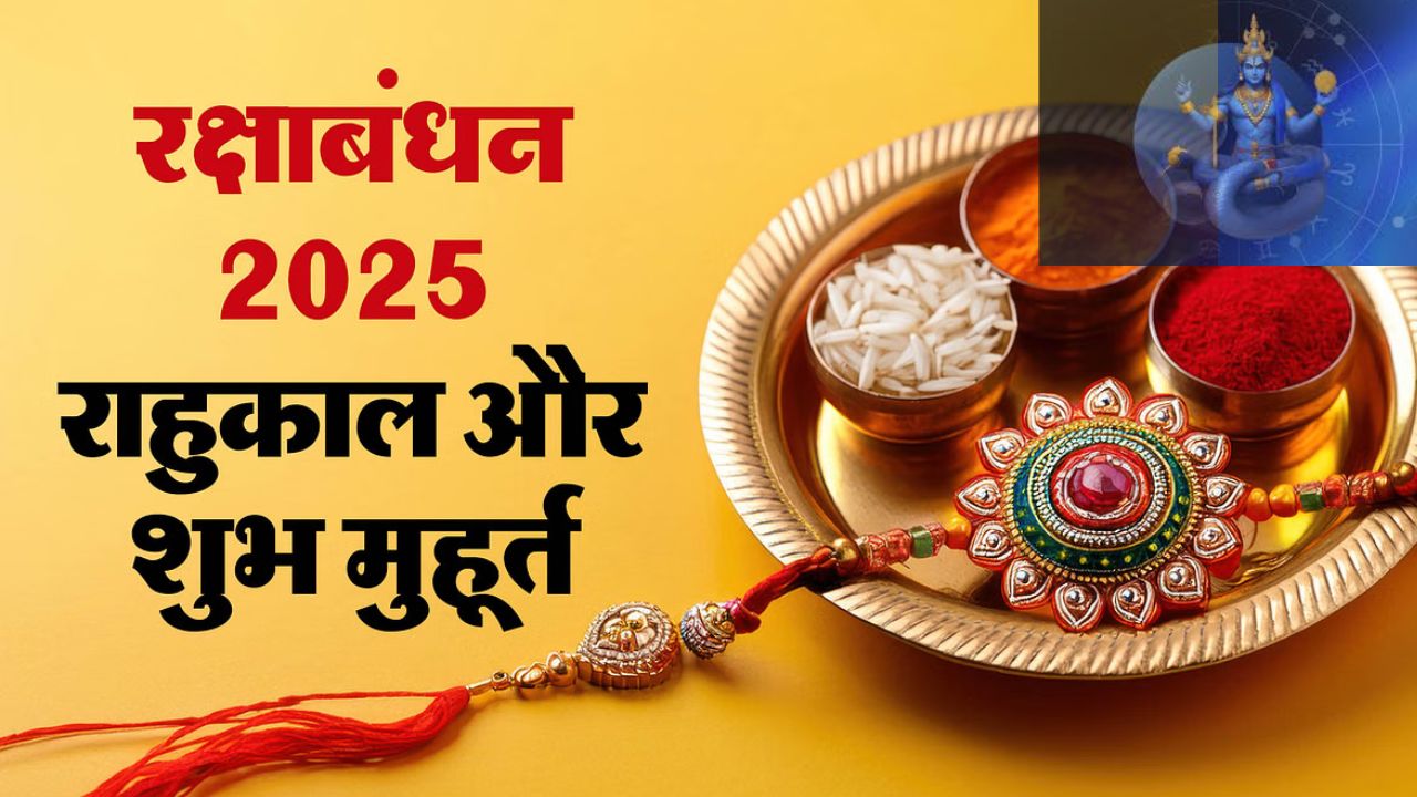 Rakshabnadhn 2025