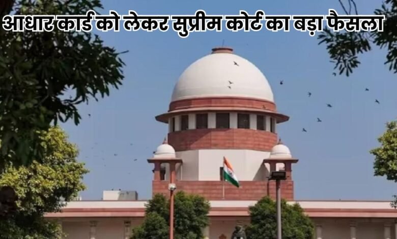 Supreme Court Big Update