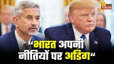 अमेरिका पर विदेश मंत्री जयशंकर का पलटवार, कहा – भारत अपनी नीतियों पर अडिग
