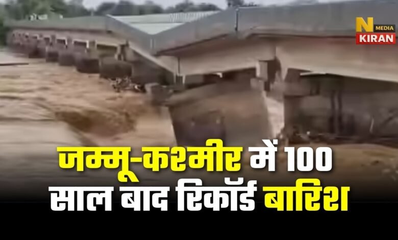 जम्मू-कश्मीर में 100 साल बाद रिकॉर्ड बारिश, कई इलाके जलमग्न, भारी तबाही