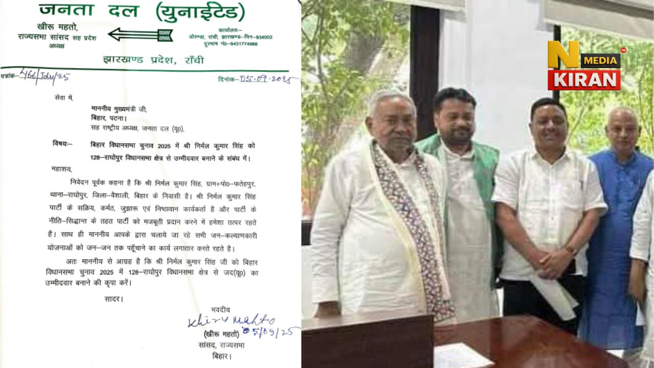 Bihar Election 2025: तेजस्वी यादव के ‘घर’ राघोपुर में JDU की सेंधमारी, निर्मल सिंह ने नीतीश कुमार से मांगा टिकट, कहा- ‘जनता ठगा महसूस कर रही’ Bihar Election 2025