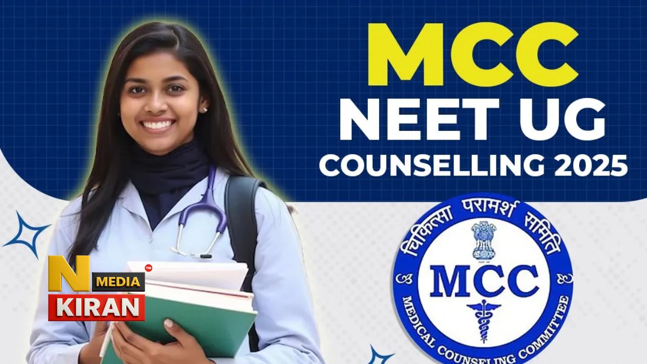 NEET-UG Counselling: NRI/OCI उम्मीदवारों के लिए MCC की नई नोटिस जारी, जरूरी दस्तावेजों की लिस्ट देखें NEET-UG Counselling