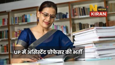 UP Job News