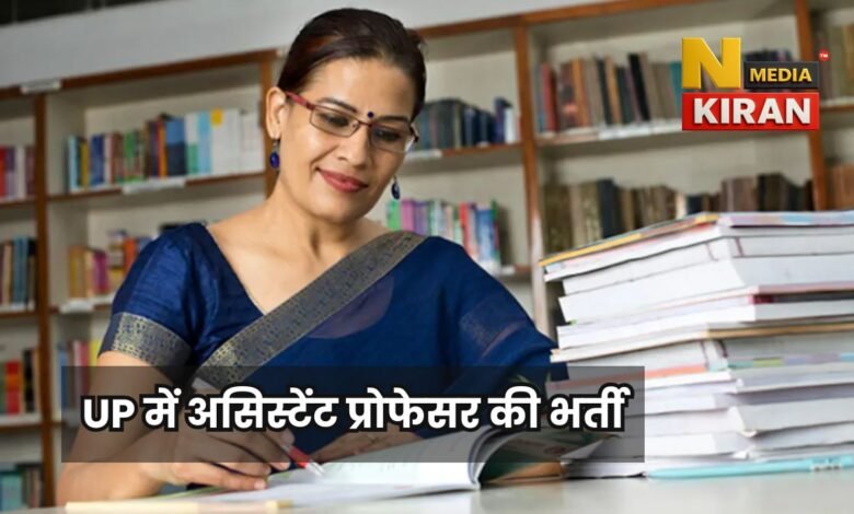 UP Job News