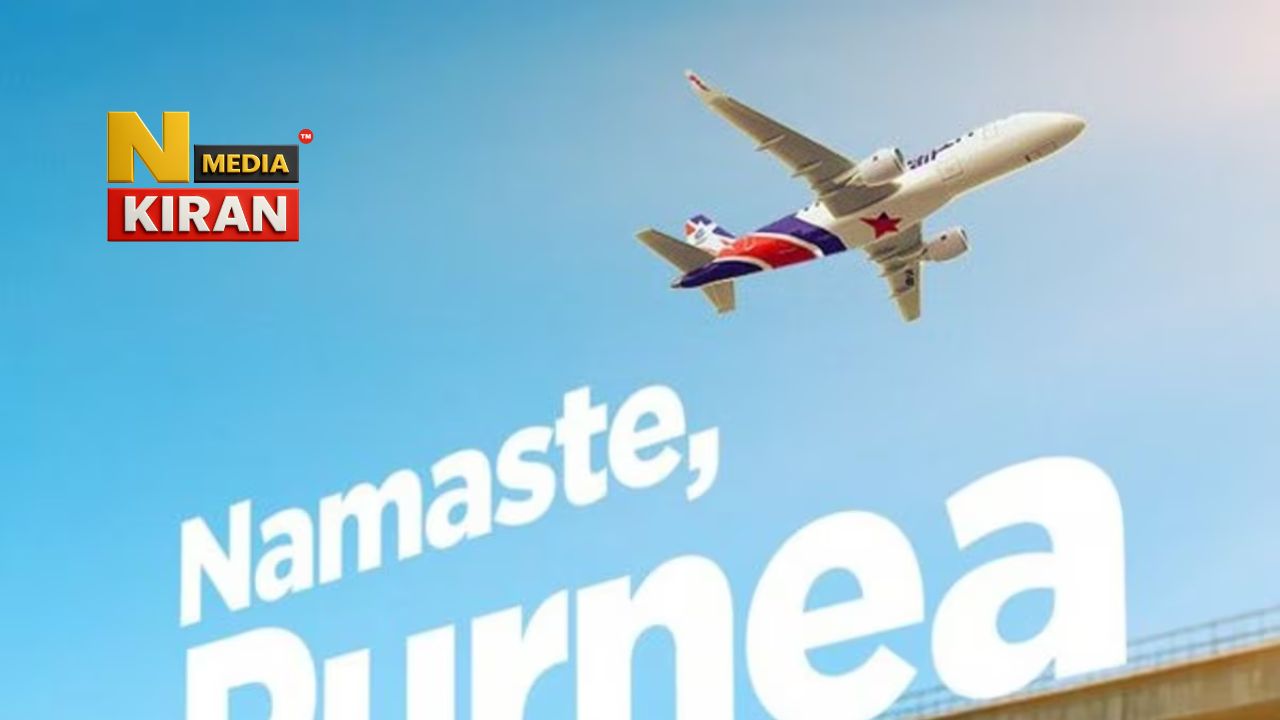 Purnia Airport: पूर्णिया से अहमदाबाद की नई उड़ान 15 सितंबर से शुरू, स्टार एयर ने टिकट बुकिंग शुरू की Purnia Airport