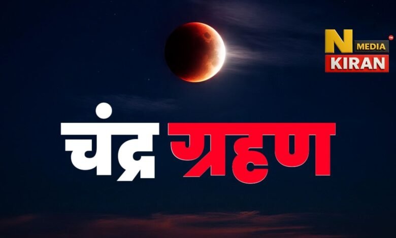 Chandra Grahan 2025
