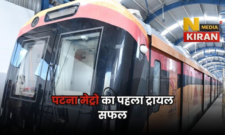 Bihar Metro News