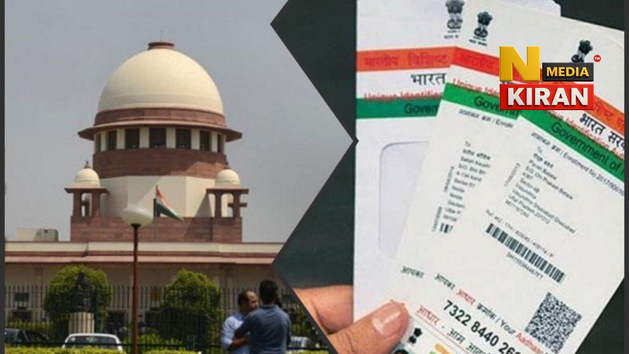 Bihar Voter list: सुप्रीम कोर्ट का बड़ा फैसला, आधार कार्ड SIR में मान्य, लेकिन नागरिकता का सबूत नहीं Bihar Voter list