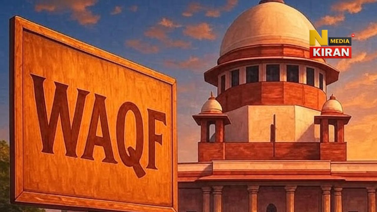 Waqf Amendment Bill: वक्फ संशोधन बिल पर सुप्रीम कोर्ट का फैसला, पूरे कानून पर रोक नहीं, सिर्फ 3 बदलावों पर स्टे – जानें पूरी बात Waqf Amendment Bill
