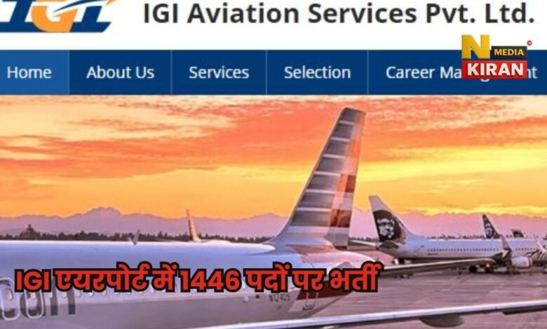 IGI Airport Recruitment 2025