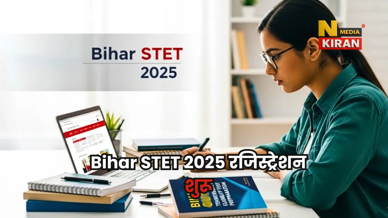 Job News: Bihar STET 2025 रजिस्ट्रेशन शुरू, आज से 27 सितंबर तक फॉर्म भरें, परीक्षा 4 अक्टूबर से Job News