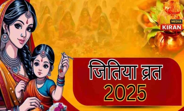 Jitiya Mahaparv 2025