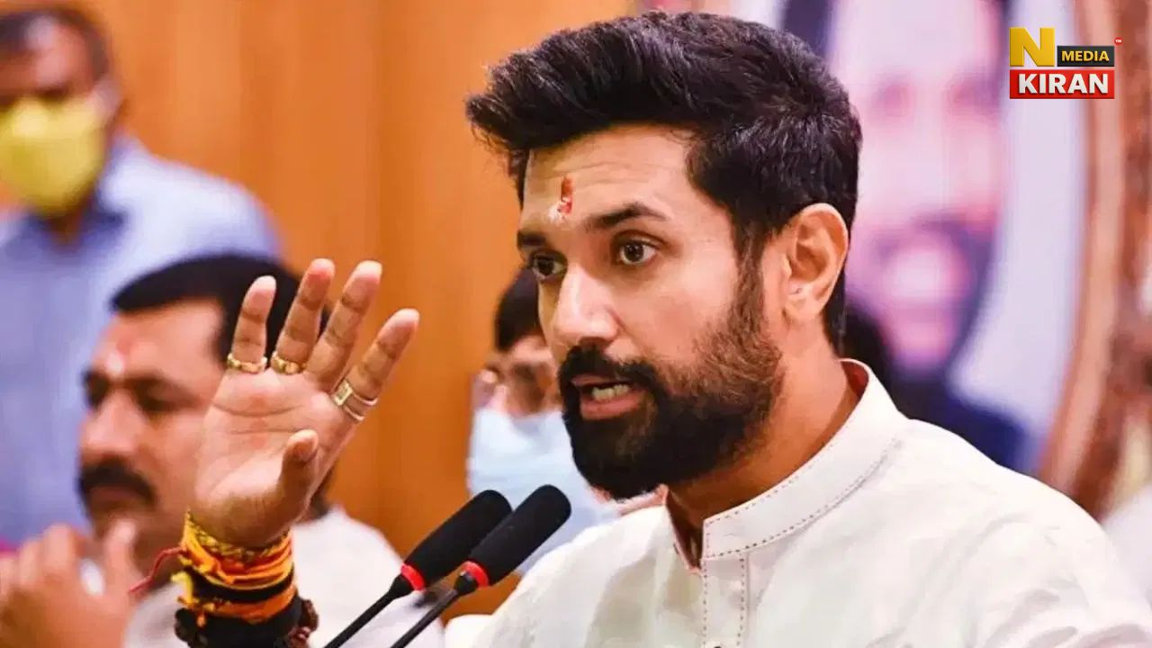 बिहार चुनाव 2025: सीट शेयरिंग पर चिराग पासवान की बड़ी शर्त, बोले- “संख्या नहीं, क्वालिटी मायने रखती है” बिहार चुनाव 2025: सीट शेयरिंग पर चिराग पासवान की बड़ी शर्त, बोले- “संख्या नहीं, क्वालिटी मायने रखती है”