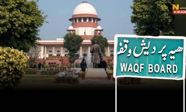 वक़्फ़ एक्ट को लेकर सुप्रीम कोर्ट ने किसके हक़ में दिया फैसला ? किन प्रावधानों पर रोक, क्या रहेगा लागू
