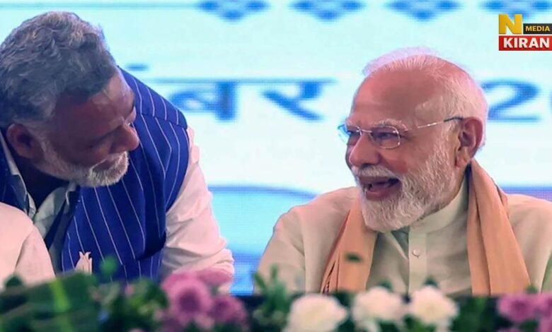 पूर्णिया की रैली में पीएम मोदी संग मंच पर पप्पू यादव, बिहार की सियासत में गरमाई चर्चाएँ
