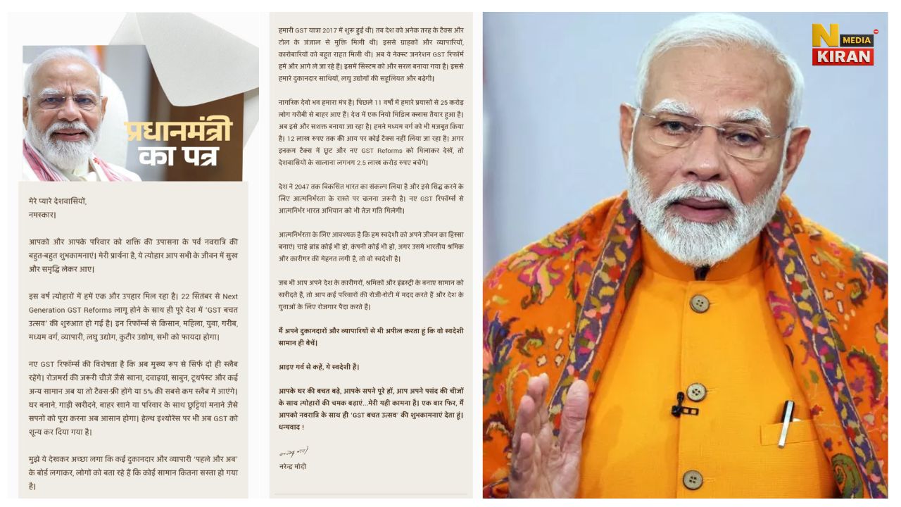 नवरात्र पर मोदी पीएम ने देशवासियों को लिखा पत्र, दिया बड़ा तोहफा नवरात्र पर मोदी पीएम ने देशवासियों को लिखा पत्र, दिया बड़ा तोहफा