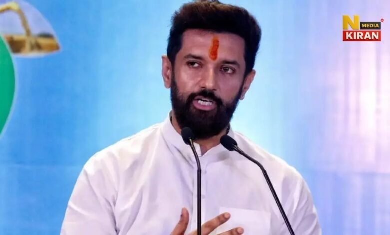 चिराग पासवान ने RJD पर साधा निशान, बोले लोकसभा चुनाव में मेरी माँ को...