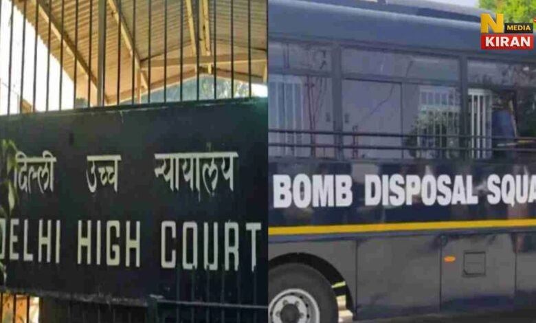 दिल्ली हाईकोर्ट में बम की धमकी से मची अफरातफरी, एक ईमेल ने पैदा कर दी दहशत