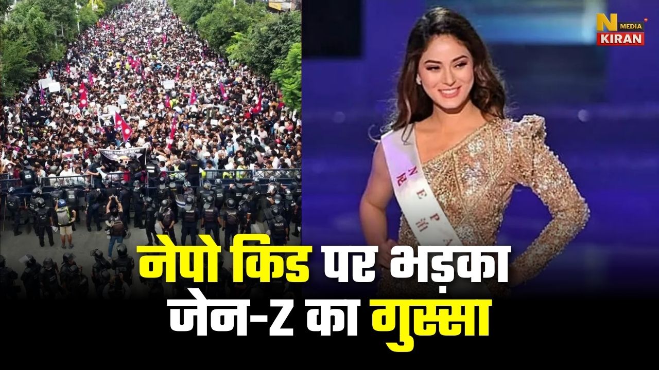 नेपाल: कौन है नेपो किड श्रिंखला खातीवाड़ा जिनपर भड़का जेन-Z का गुस्सा नेपाल: कौन है नेपो किड श्रिंखला खातीवाड़ा जिनपर भड़का जेन-Z का गुस्सा