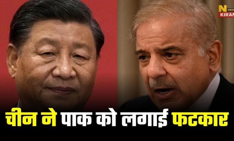 CPEC 2.0 को लेकर चीन की बढ़ी चिंता, पाकिस्‍तान को लगाई फटकार