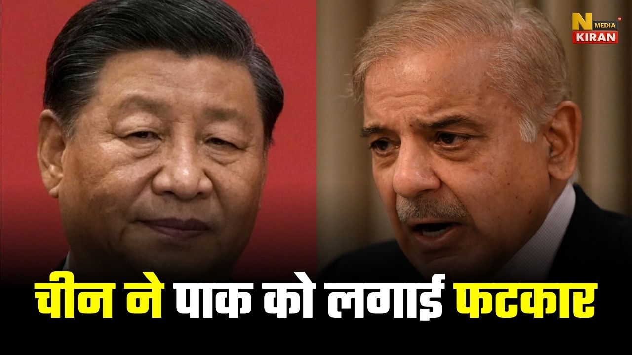 CPEC 2.0 को लेकर चीन की बढ़ी चिंता, पाकिस्तान को लगाई फटकार CPEC 2.0 को लेकर चीन की बढ़ी चिंता, पाकिस्तान को लगाई फटकार