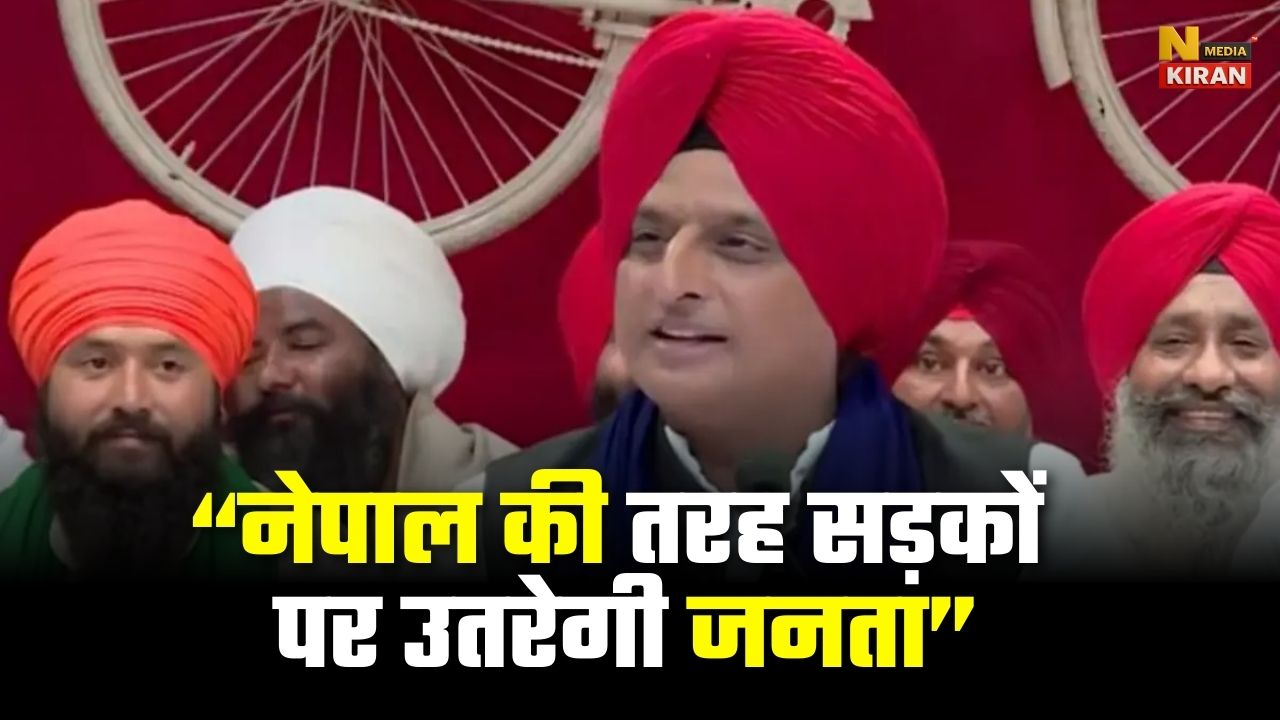 पगड़ी पहने नजर आए अखिलेश यादव, बोले नेपाल की तरह सड़कों पर उतरेगी जनता…! पगड़ी पहने नजर आए अखिलेश यादव, बोले नेपाल की तरह सड़कों पर उतरेगी जनता...!