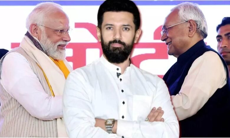 बिहार विधानसभा चुनाव 2025: NDA में सीटों का बंटवारा तय, चिराग पासवान की पार्टी को मिला बड़ा हिस्सा