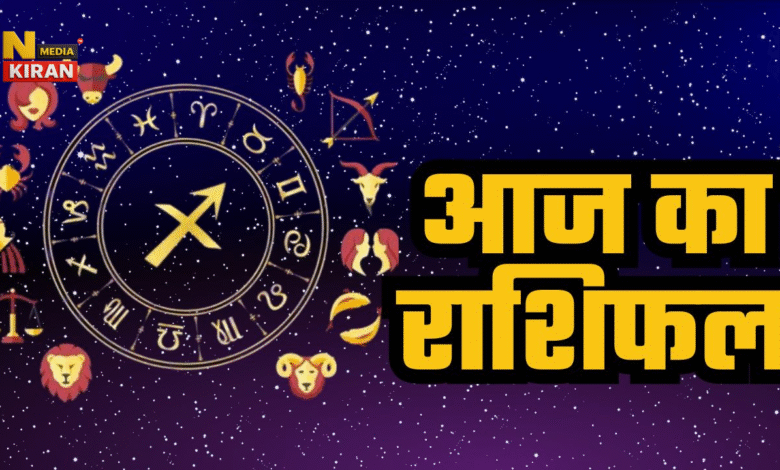 Aaj ka Rashifal 24 October