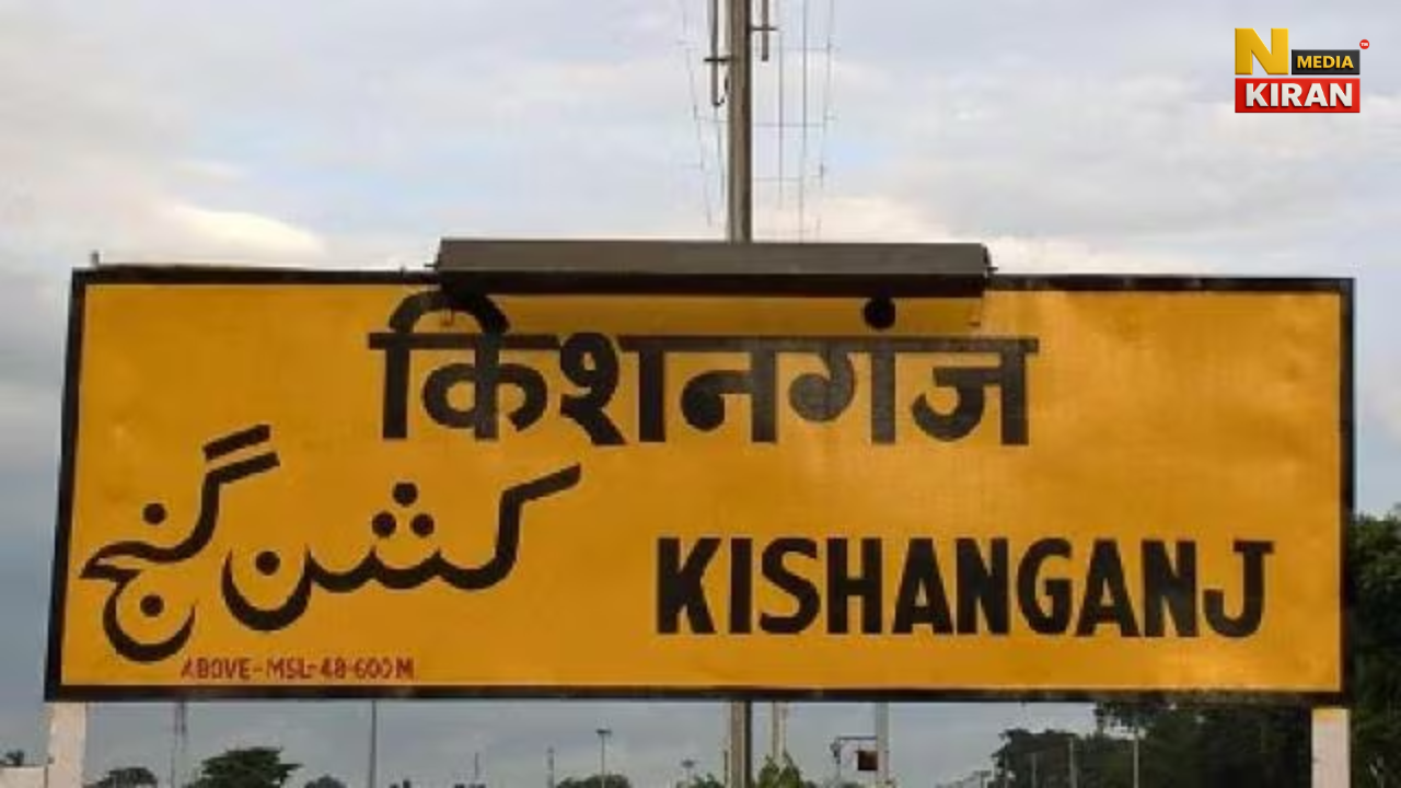 Bihar Election 2025: किशनगंज में ‘पुराने’ चेहरों पर नहीं ‘भरोसा’, NDA-महागठबंधन ने 4 सीटों पर बदले उम्मीदवार, AIMIM-जन सुराज ने मुकाबला बनाया कड़ा Bihar Election 2025
