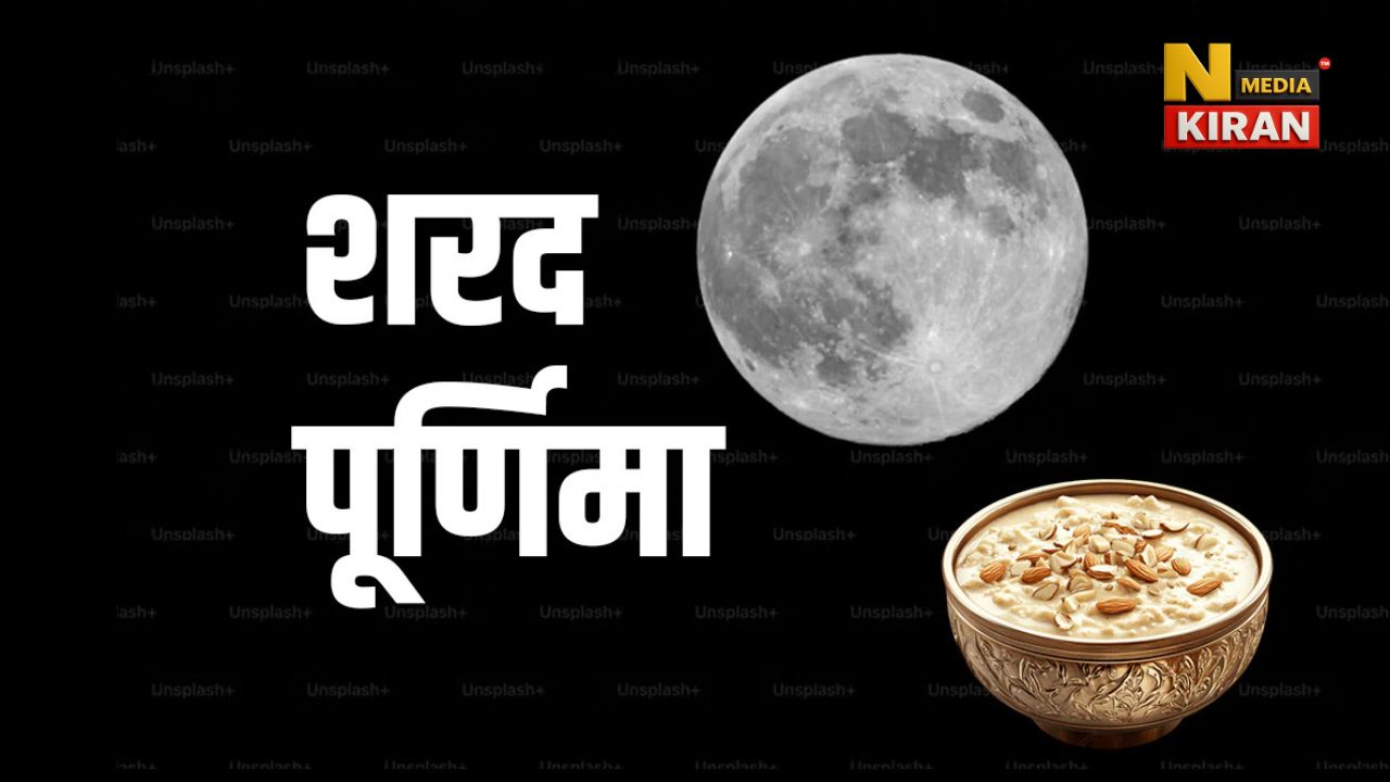 Sharad Purnima 2025