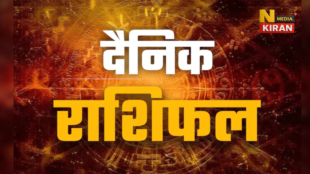 Aaj Ka Rashifal 6 Octobe 2025: केंद्र योग से मेष, कर्क और कन्या राशि को मिलेगा लाभ, जानें सभी राशियों का भविष्यफल