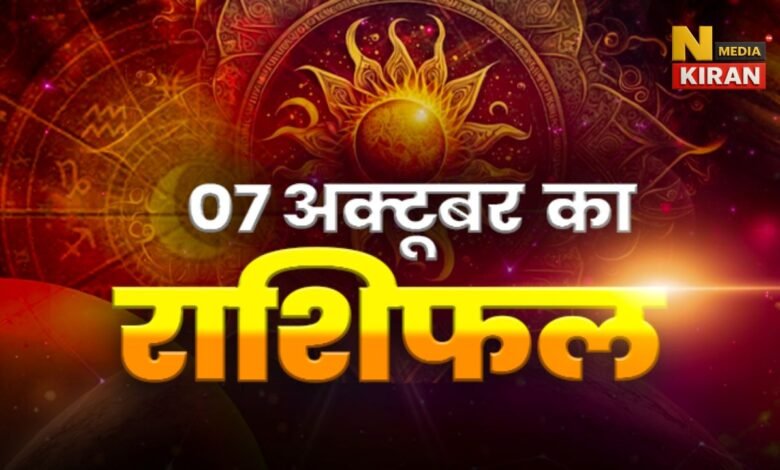 Aaj Ka Rashifal 7 October 2025