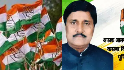 बिहार चुनाव 2025: कांग्रेस में टिकट बिक्री का बवाल, विधायक अफाक आलम ने जारी किया ऑडियो