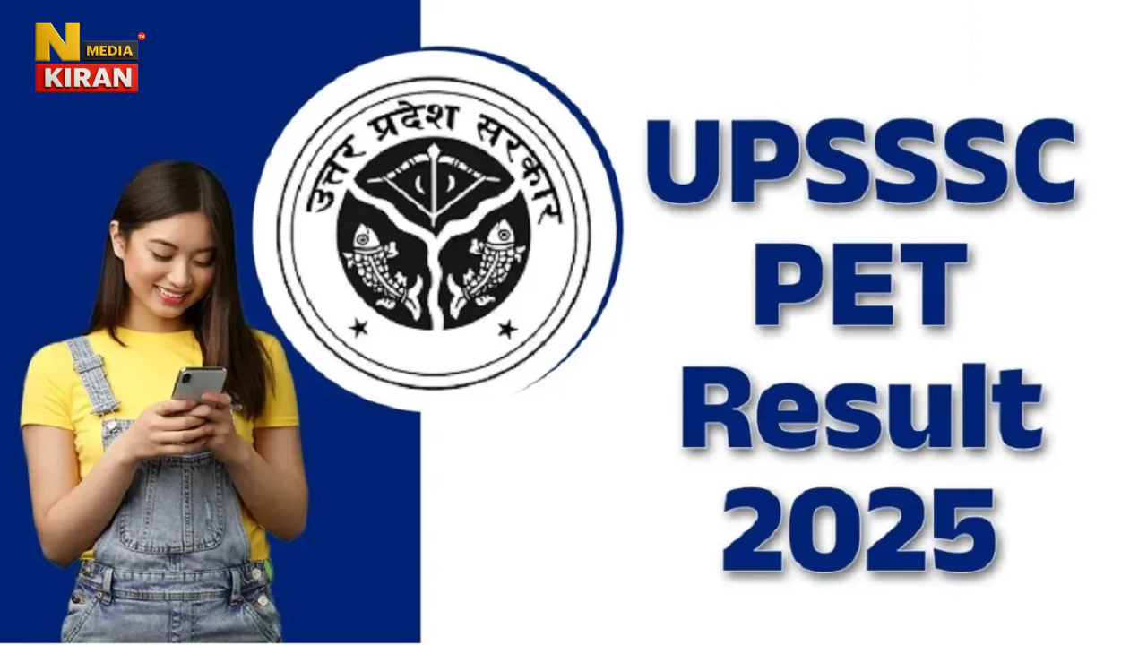 UPSSSC PET Result 2025: यूपी पीईटी रिजल्ट जल्द होगा जारी, जानें कब और कहां कर पाएंगे चेक, स्कोरकार्ड 3 साल के लिए होगा वैध UPSSSC PET Result 2025