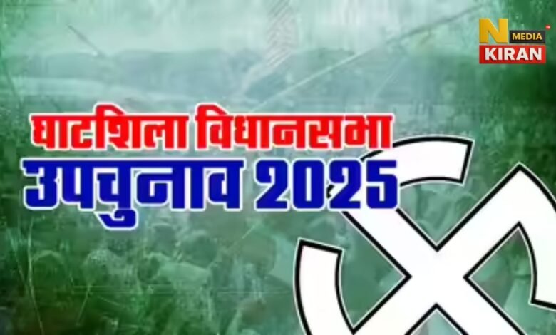 Jharkhand Ghatsila Bypoll 2025