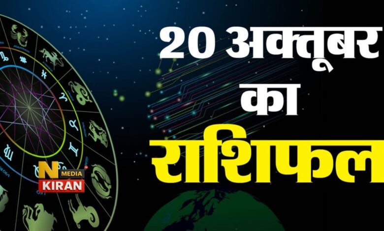 Diwali Aaj Ka Rashifal 20 October 2025
