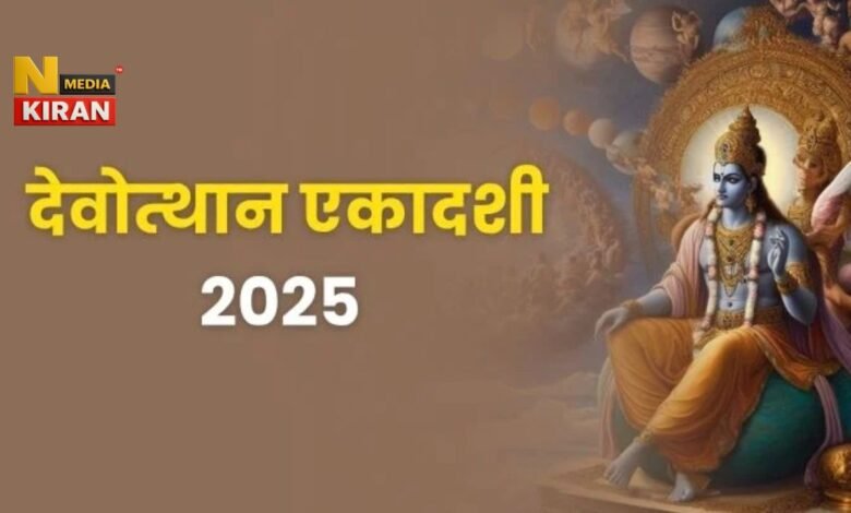 Dev Uthani Ekadashi Vrat 2025