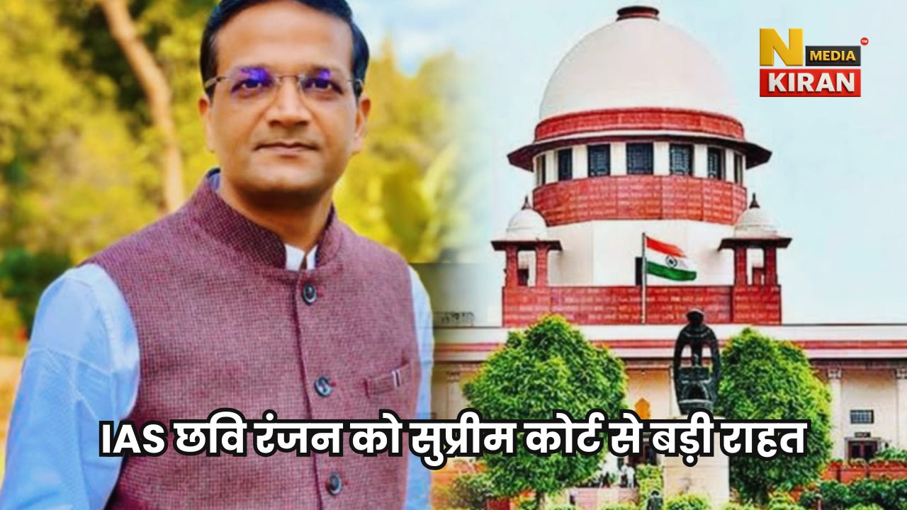 Ranchi Land Scam: IAS छवि रंजन को सुप्रीम कोर्ट से मिली जमानत, डेढ़ साल बाद आएंगे जेल से बाहर Ranchi Land Scam