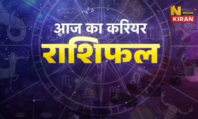 Aaj Ka Career Rashifal 11 October 2025