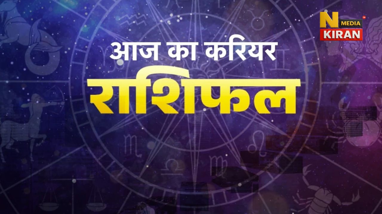 Aaj Ka Career Rashifal 11 October 2025: वेशी योग से मेष, मिथुन और वृश्चिक को धन लाभ, जानें सभी राशियों का भविष्य Aaj Ka Career Rashifal 11 October 2025