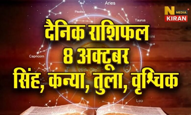 Aaj Ka Rashifal 8 October 2025