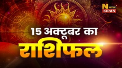 Aaj ka Rashifal 15 October 2025
