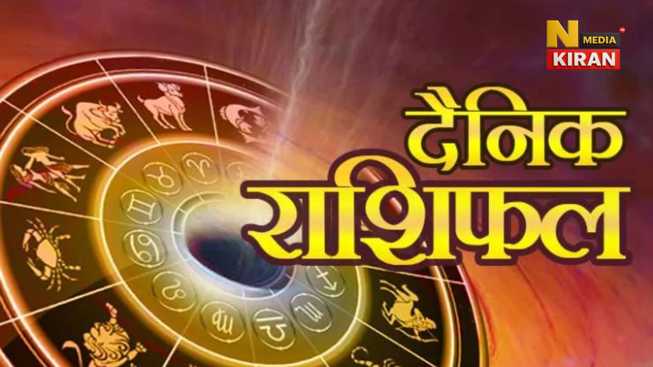 Aaj Ka Rashifal 16 October
