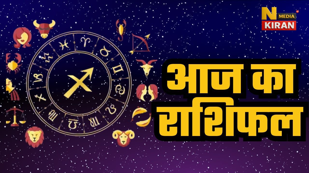 Aaj Ka Rashifal 26 October 2025