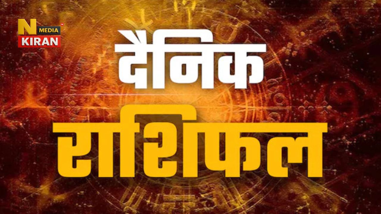 Aaj Ka Rashifal 28 October 2025: मेष से मीन तक, जाने आज कौन सी राशि है सबसे लकी? Aaj Ka Rashifal 28 October 2025