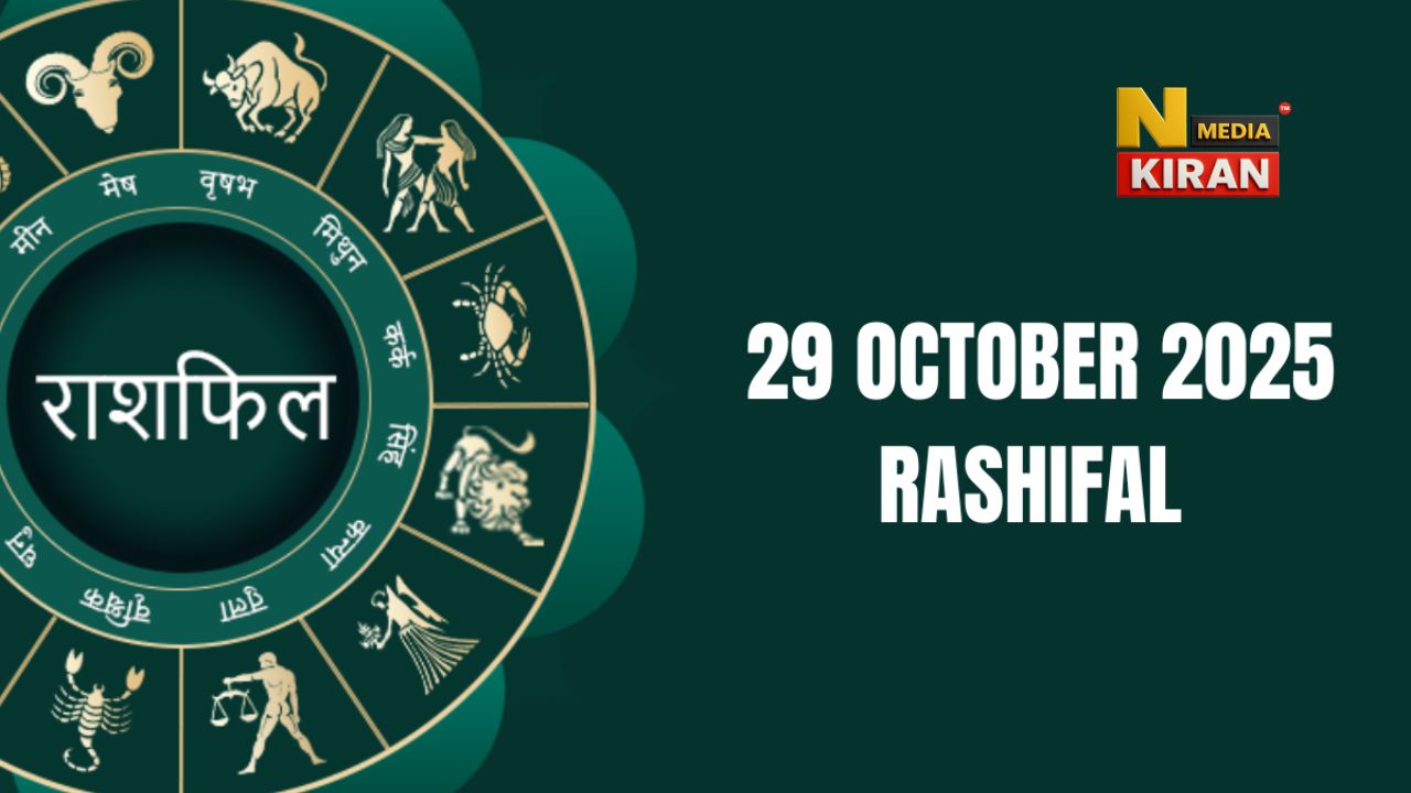 Aaj ka Rashifal 29 October: ‘केंद्र योग’ से चमकेगी 3 राशियों की किस्मत, वृषभ, मिथुन और तुला को होगा बंपर लाभ, पढ़ें अपना भविष्यफल Aaj ka Rashifal 29 October
