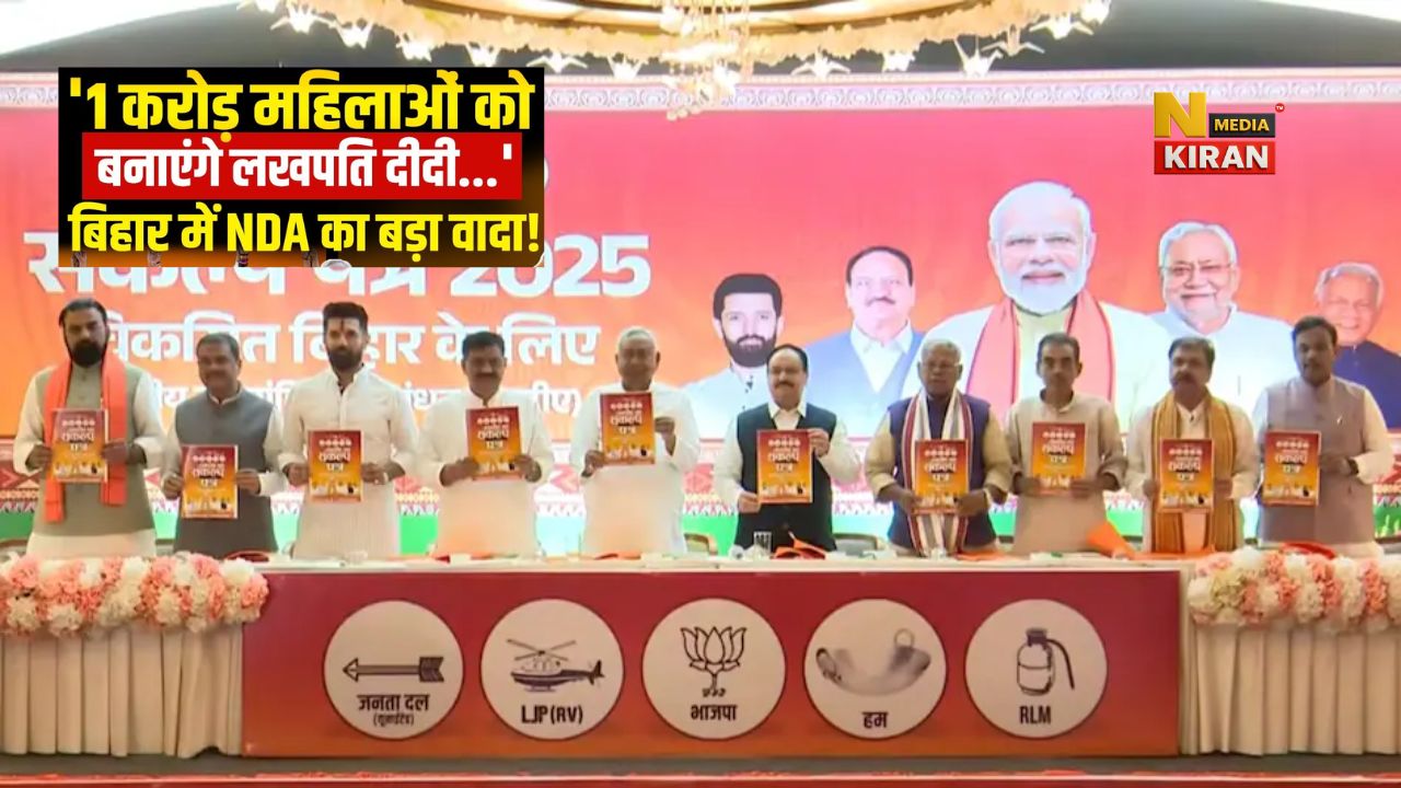 NDA Manifesto Bihar 2025